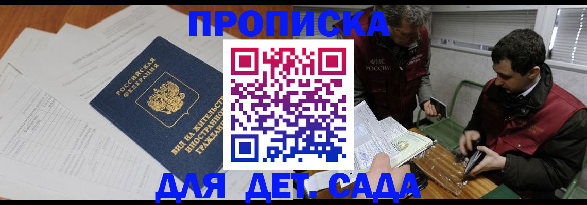 прописка законно в Горнозаводске