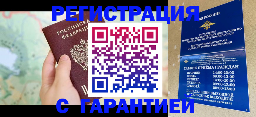 прописка для военкомата в Горнозаводске
